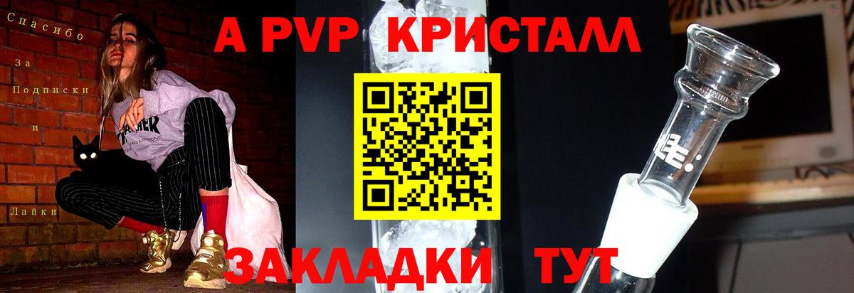 Усть-Лабинск  A PVP кристаллы  Alpha PVP СК  купить закладку  Вход с VPN 