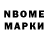 Марки N-bome 1,8мг Beatbox TOOOP