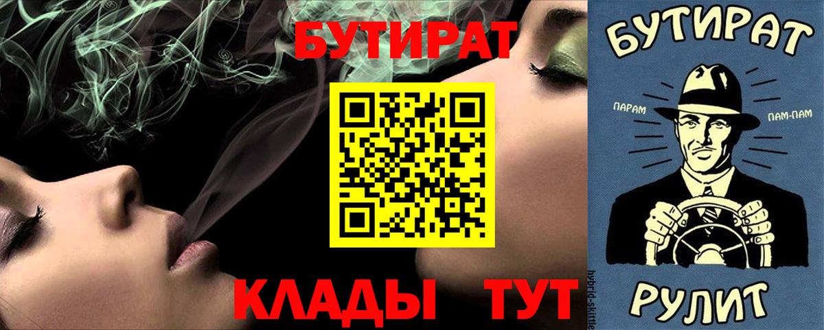 БУТИРАТ 1.4BDO Усть-Лабинск