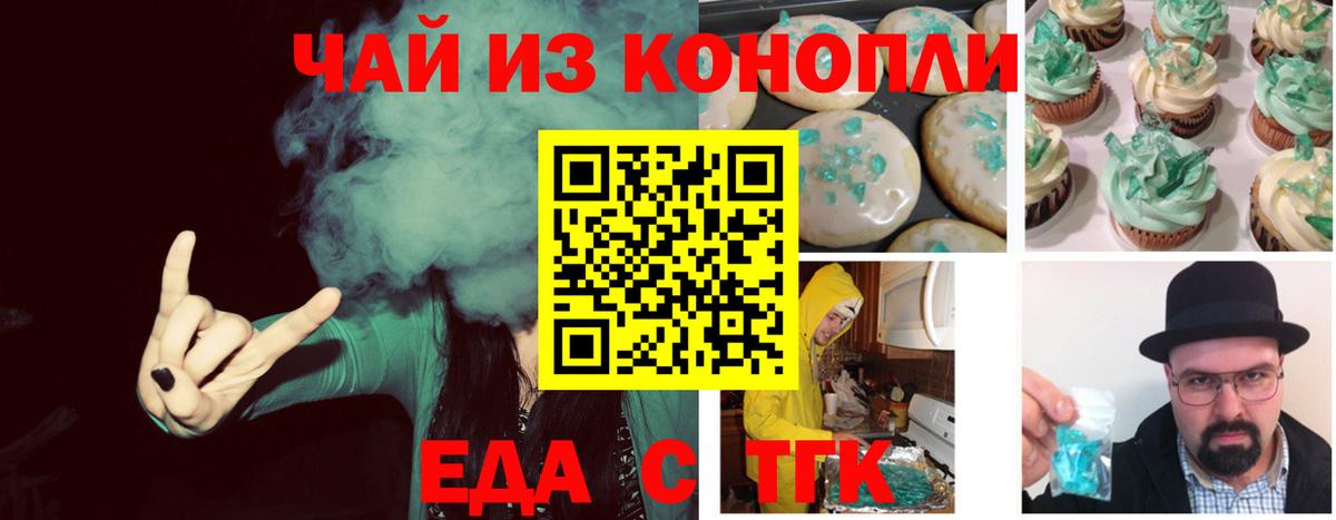 Усть-Лабинск  Печенье с ТГК марихуана  Вход с VPN 