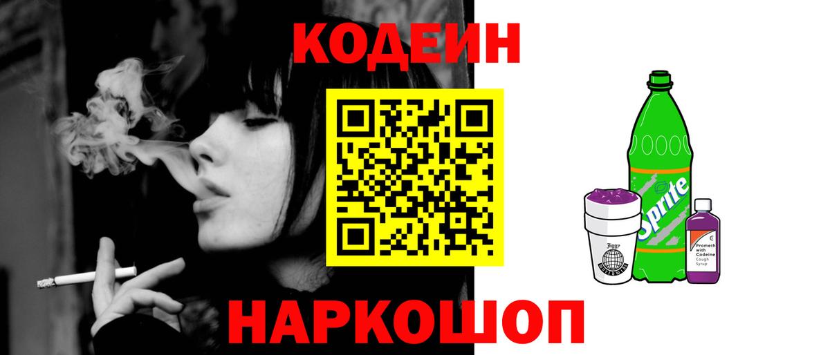 Усть-Лабинск  Кодеин Purple Drank  Кодеиновый сироп Lean напиток Lean (лин)  Вход с VPN 
