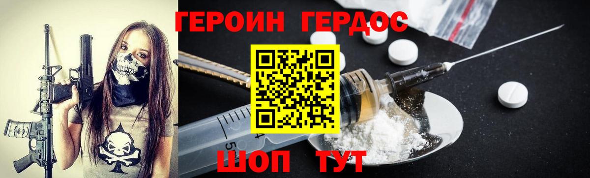 Героин хмурый Усть-Лабинск