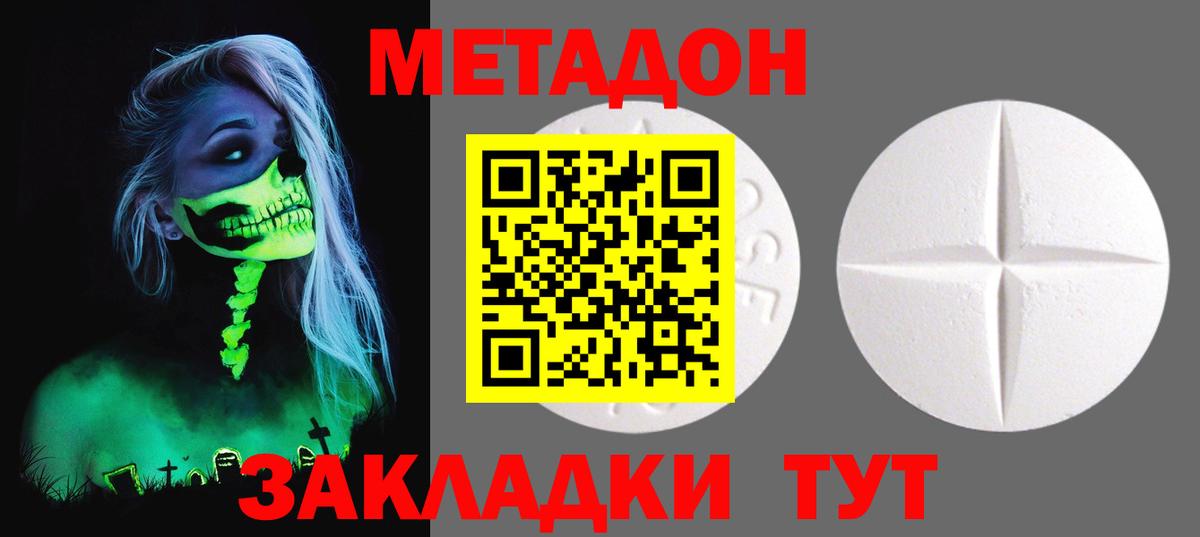 Метадон кристалл  МЕТАДОН белоснежный  Усть-Лабинск  Вход с VPN 